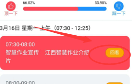 微信如何使用赣教云回看课程攻略