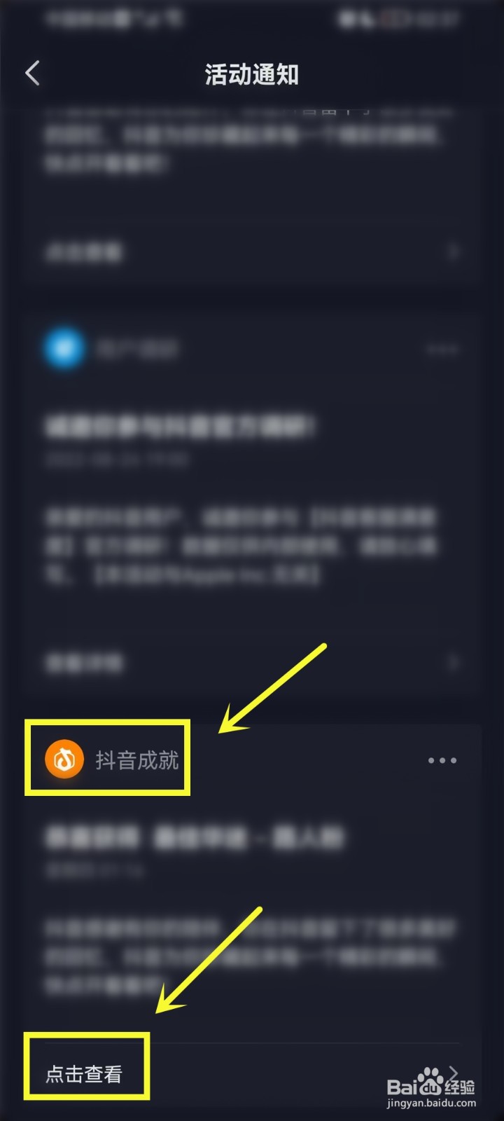 抖音成就入口在哪里
