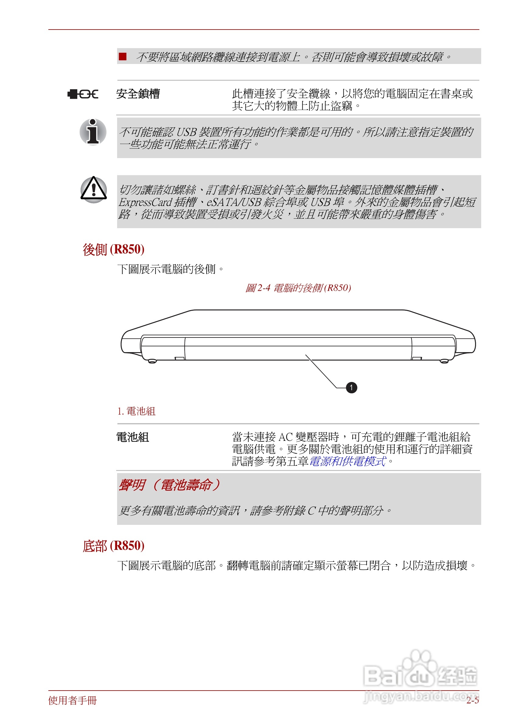 东芝Portege R830笔记本电脑使用說明書:[4]