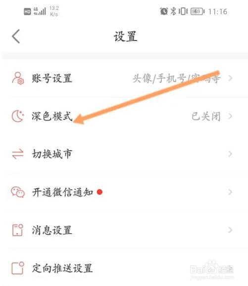 房天下深色模式怎么开启