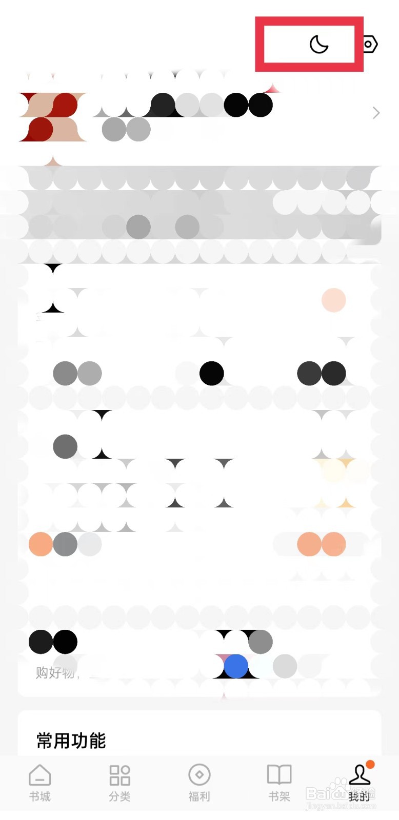 番茄小说夜间模式怎么开启