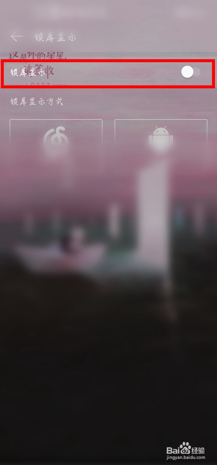 网易云音乐怎么关闭锁屏显示
