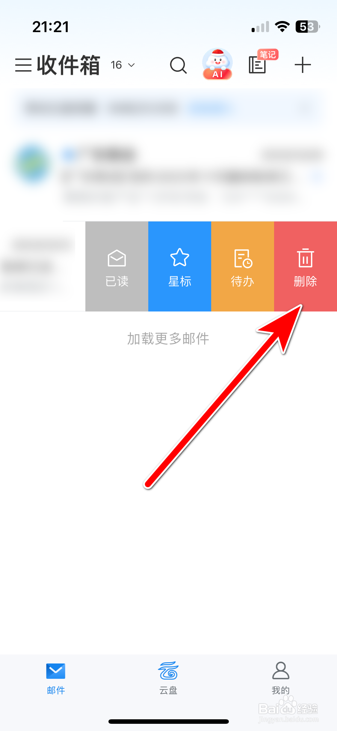 139邮箱如何删除邮件