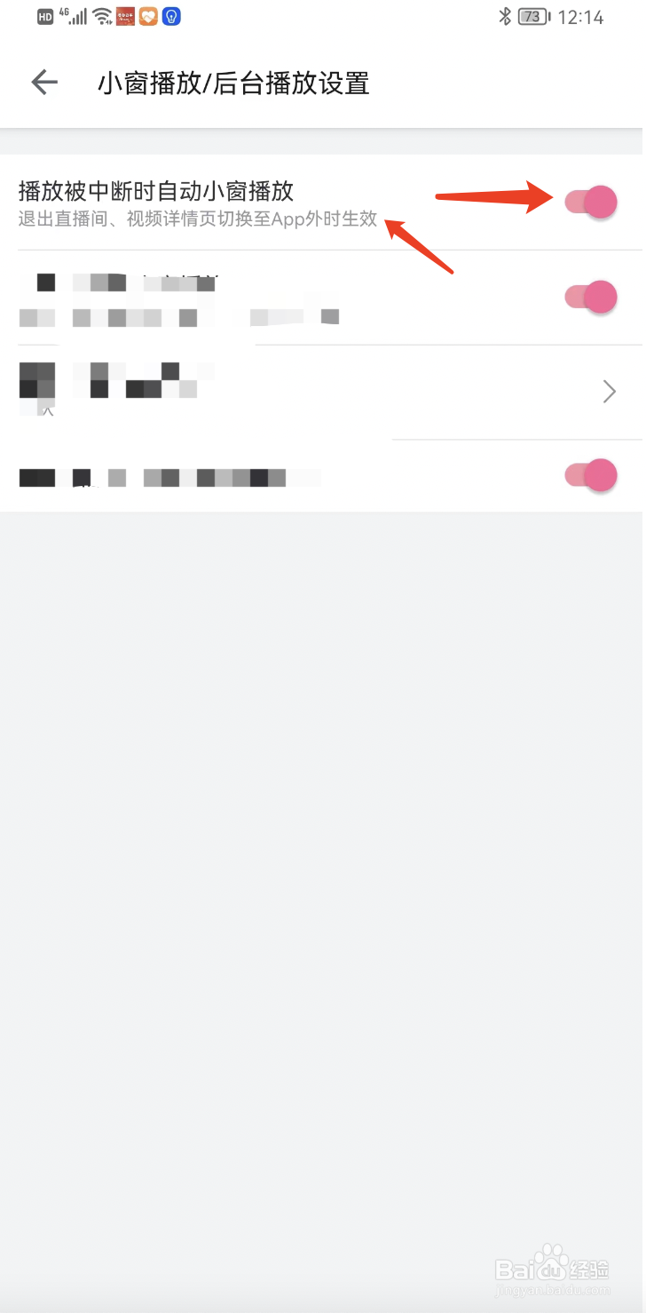 如何开启哔哩哔哩播放被中断时自动小窗播放