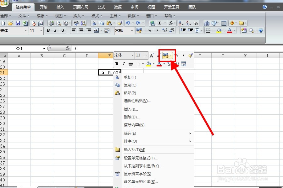 怎样更换Excel表格中的货币符号