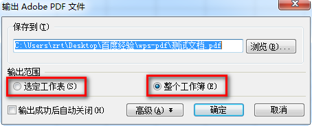 wps表格的基本操作教程：[1]表格转PDF文档