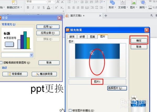 PPT幻灯片怎么换掉底板