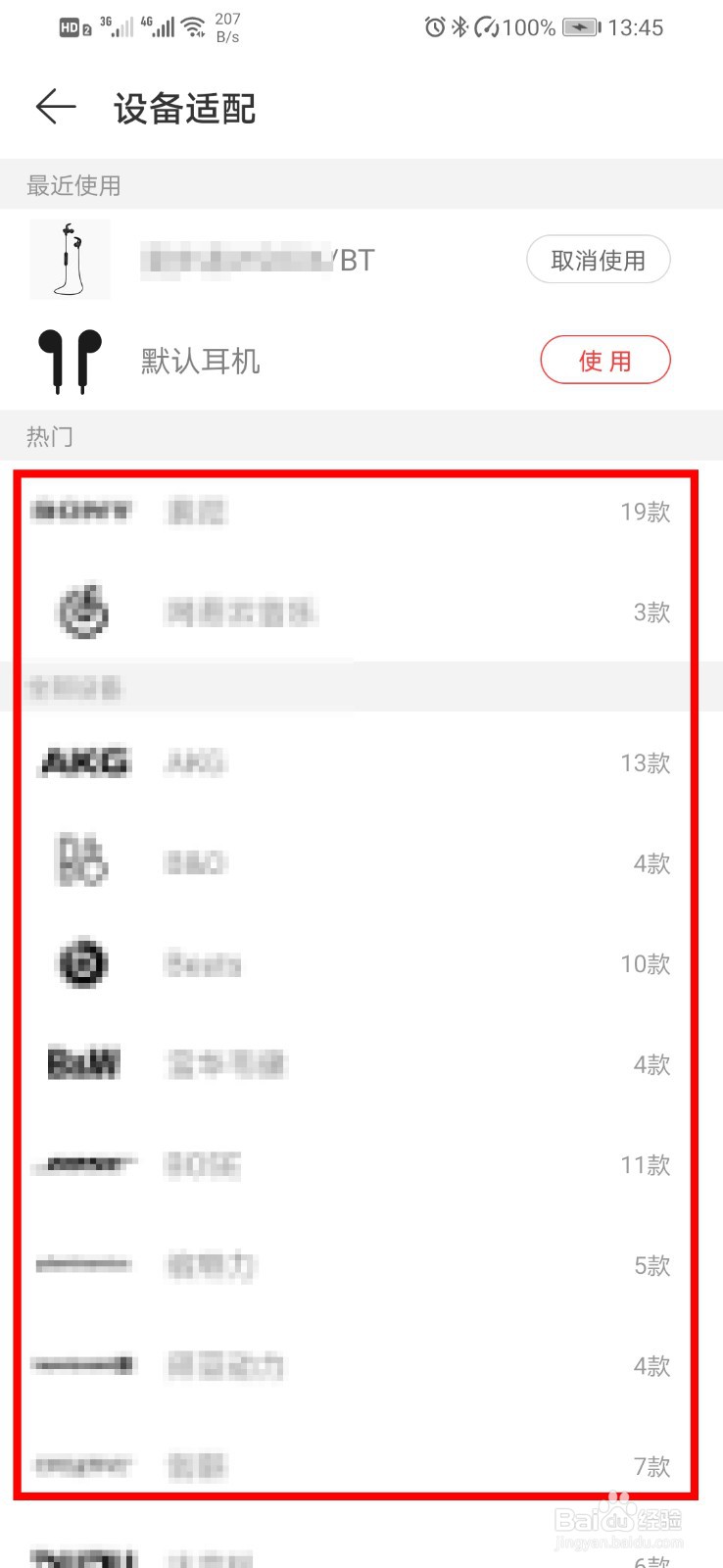 网易云音乐如何适配耳机?