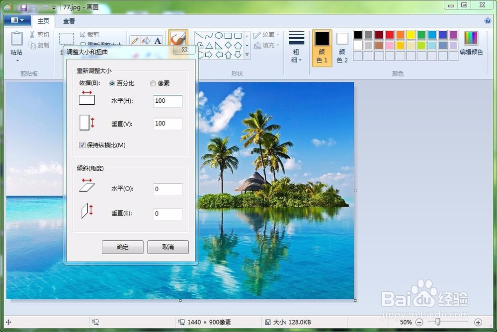 怎么更改图片分辨率