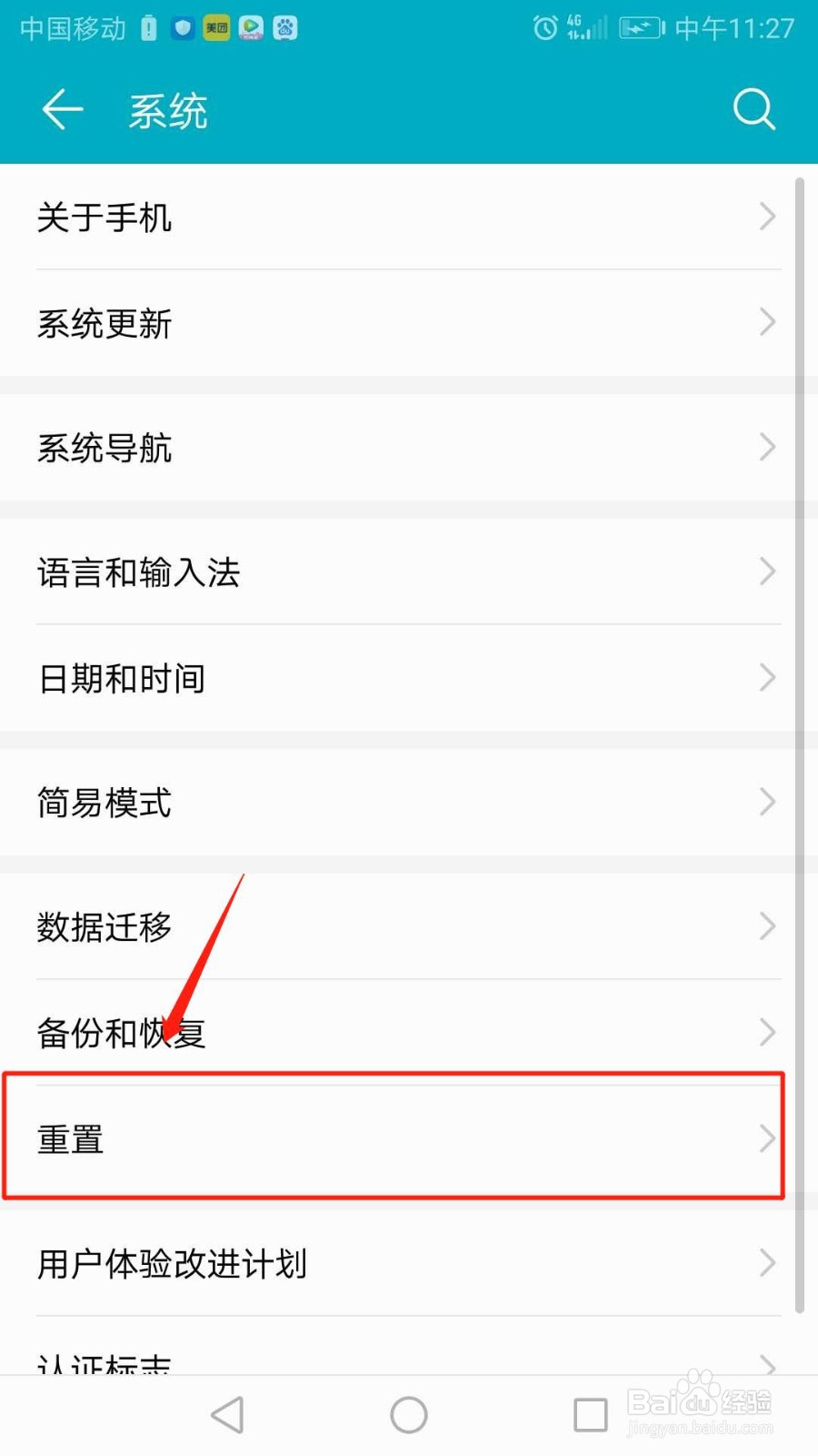 华为手机怎么还原网络设置