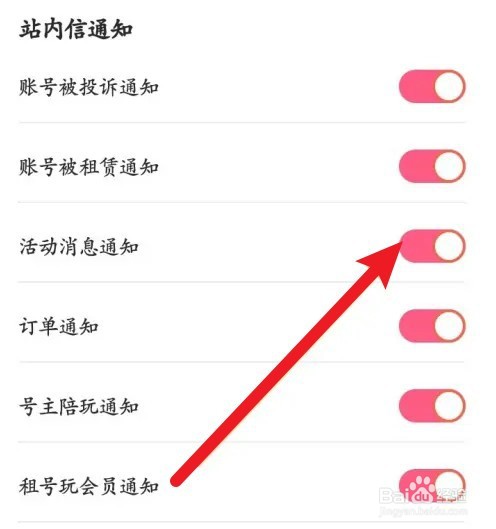 租号玩推送的消息如何关闭