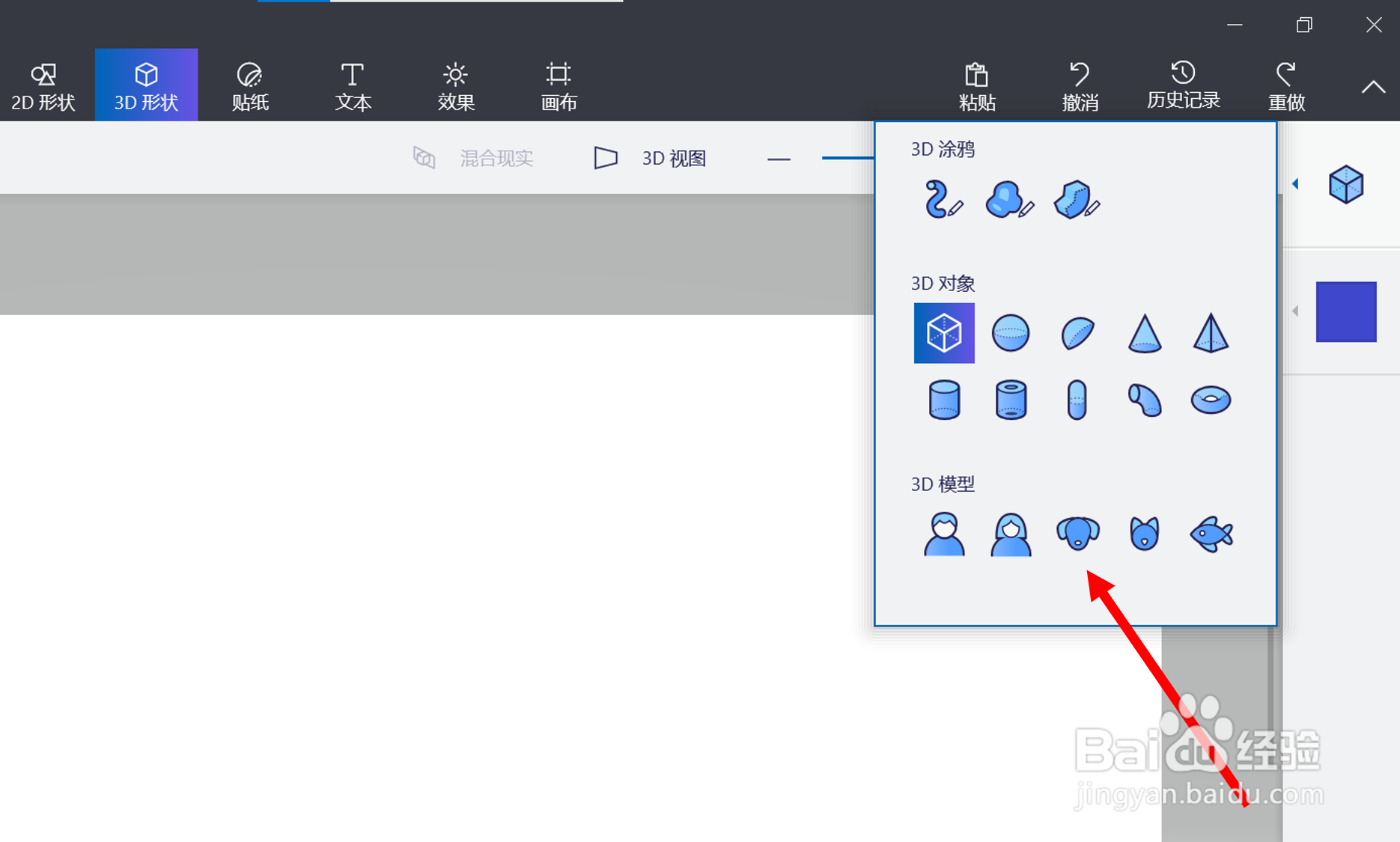 在win10画图3D里添加关于“狗”的3D模型