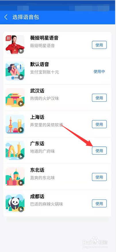 支付宝收钱到账怎么设置广东话提醒