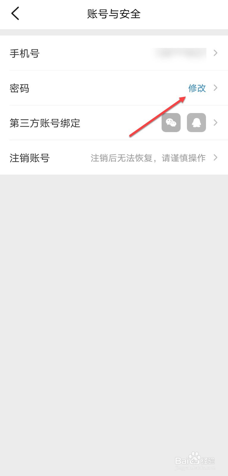 大众点评怎么修改密码
