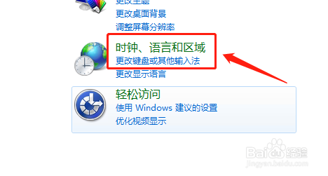 win7系统如何更改时区
