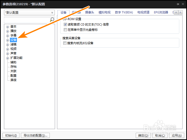 如何修改PotPlayer截图图片分辨力大小
