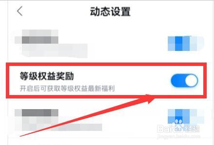 百度地图如何获取等级权益共奖励