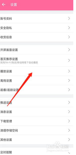哔哩哔哩怎么设置关闭启动重力感应旋屏？