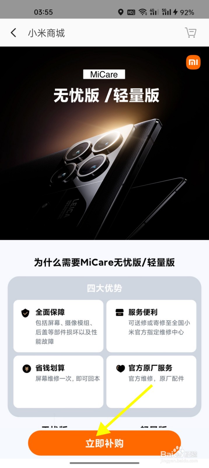 小米商城怎么解锁补购MiCare无忧版、轻量版