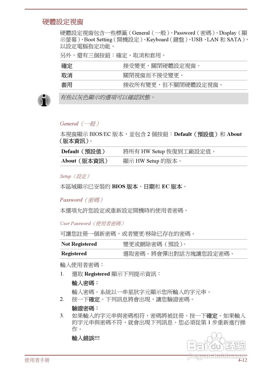 东芝Satellite L850D笔记本电脑说明书:[9]