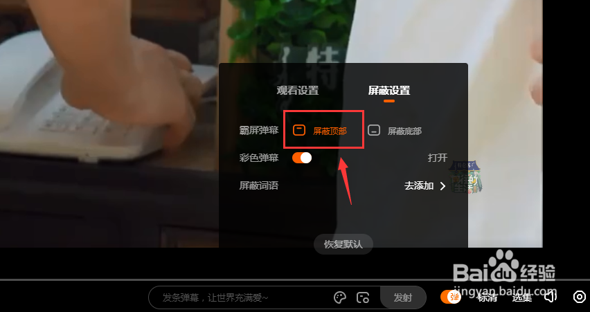 PC端看芒果视频怎么设置弹幕显示范围