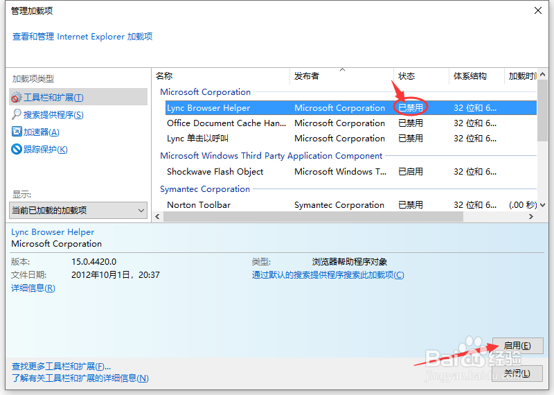 Interent Explorer浏览器如何禁用与启用加载项