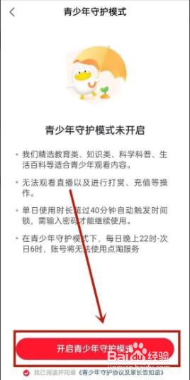 点淘如何设置未成年模式