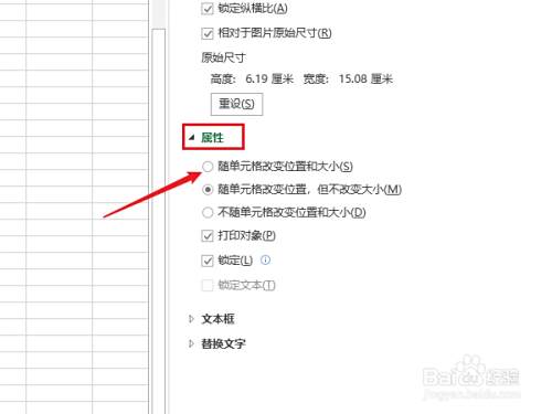 excel图片自适应大小嵌入表格