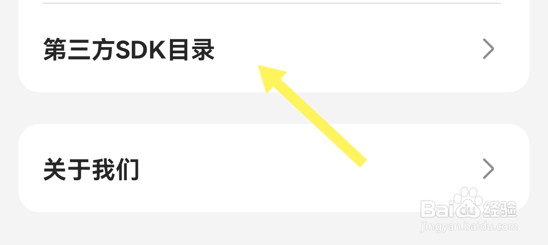 小拉出行司机版软件查看第三方SDK目录的方法