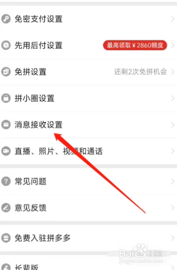 拼多多App在哪里开启震动模式？
