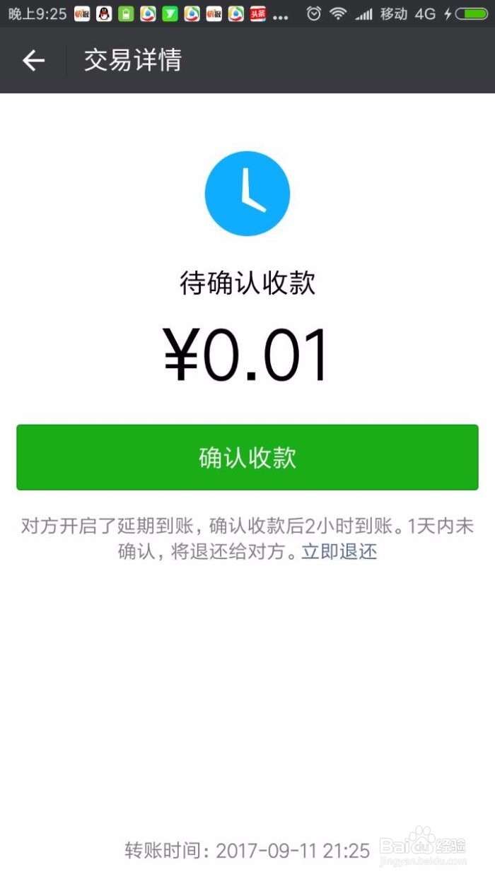 微信零钱转账转错了怎样找回