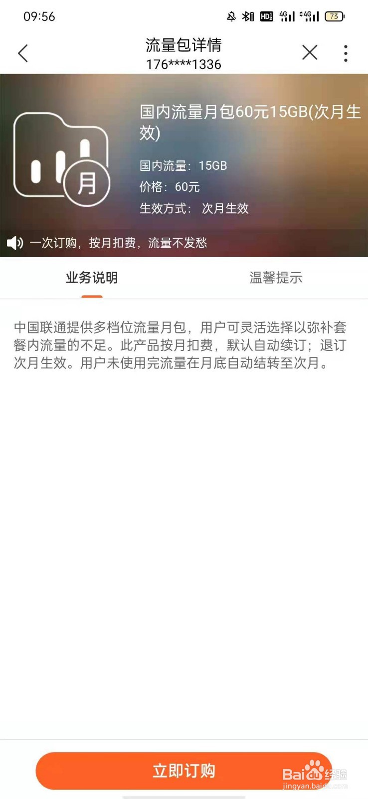 如何购买流量包联通