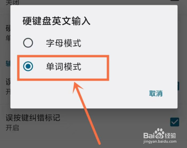 讯飞输入法怎么启用单词模式