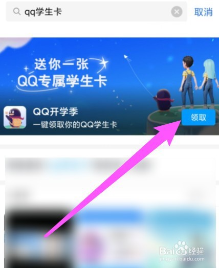 qq学生卡怎么领取