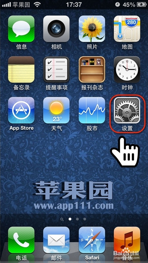 iPhone防追踪和定位攻略【组图】