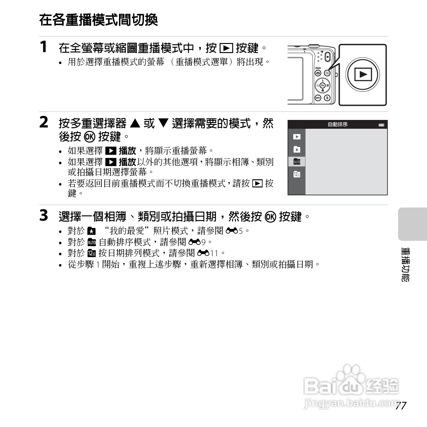 尼康COOLPIX S3500数码相机说明书:[10]