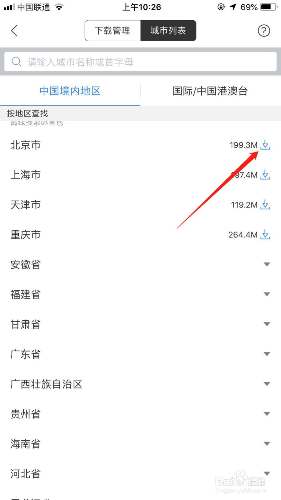 百度地图怎么下载离线地图