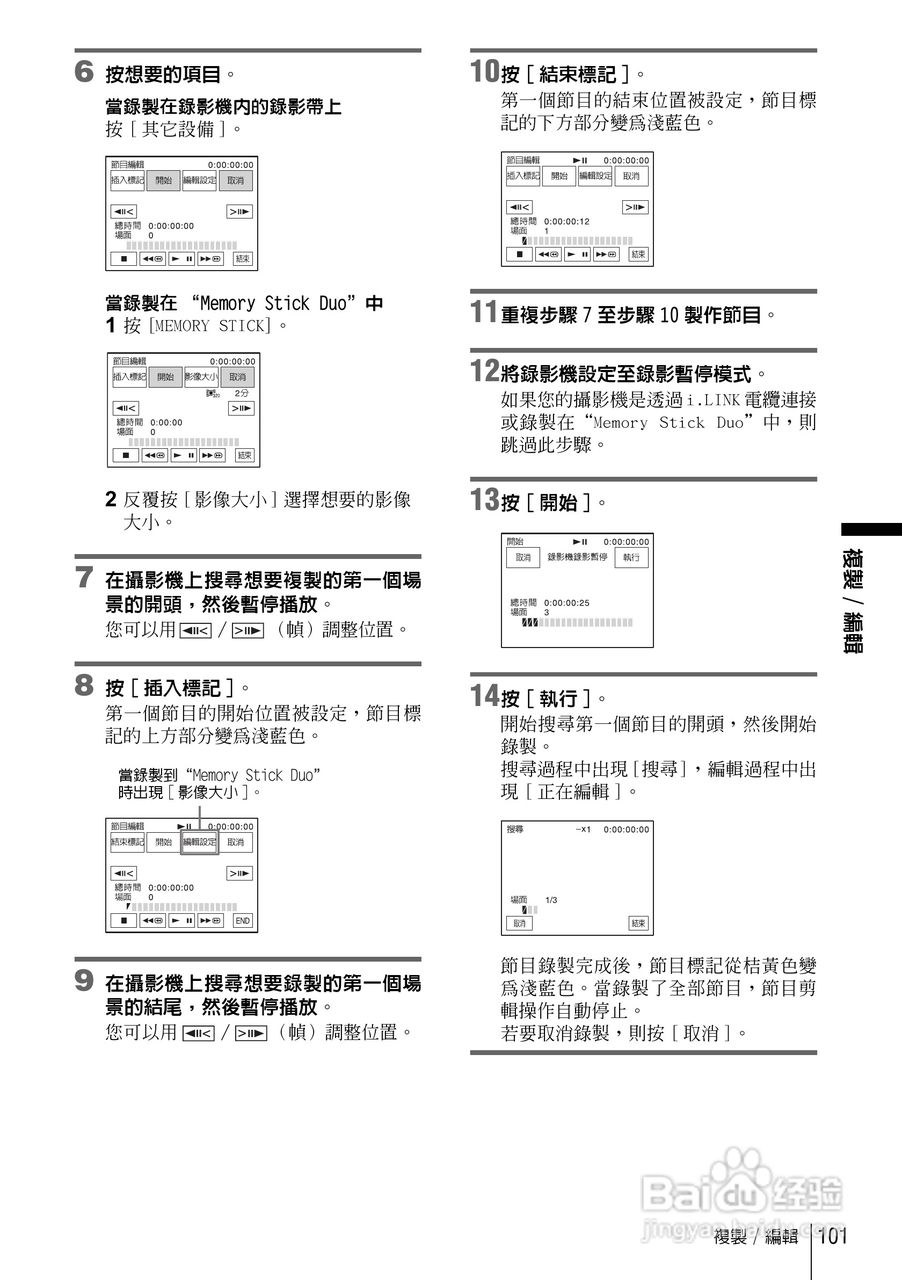 SONY索尼DCR-HC85数码摄像机说明书:[11]