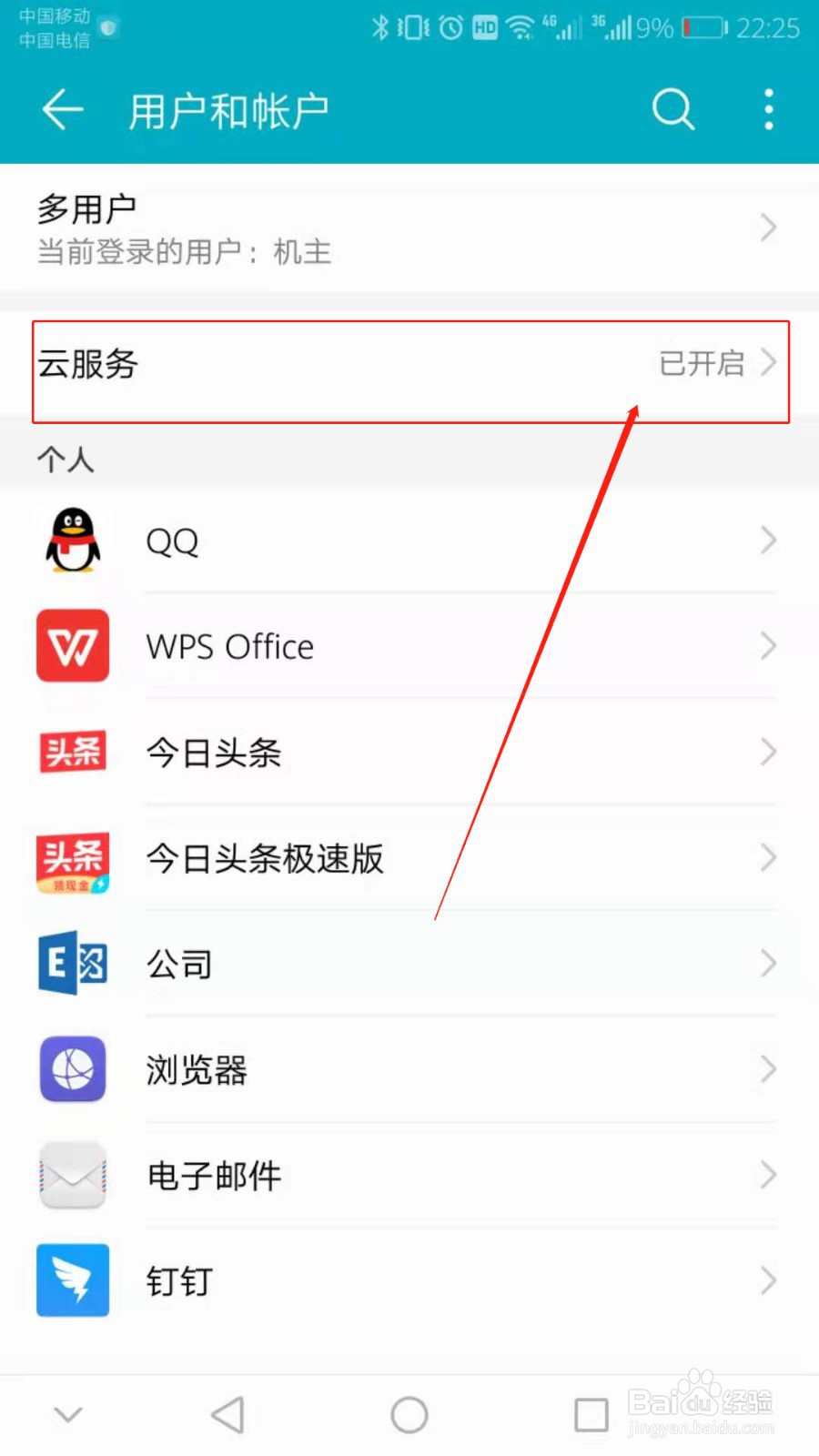 华为手机相册里的照片误删怎么恢复