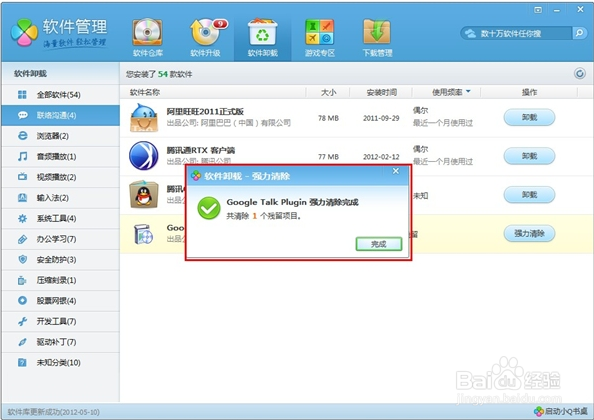 腾讯电脑管家软件卸载作用