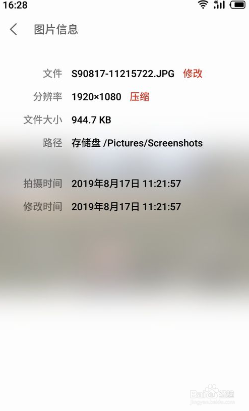 手机上如何压缩照片的内存大小
