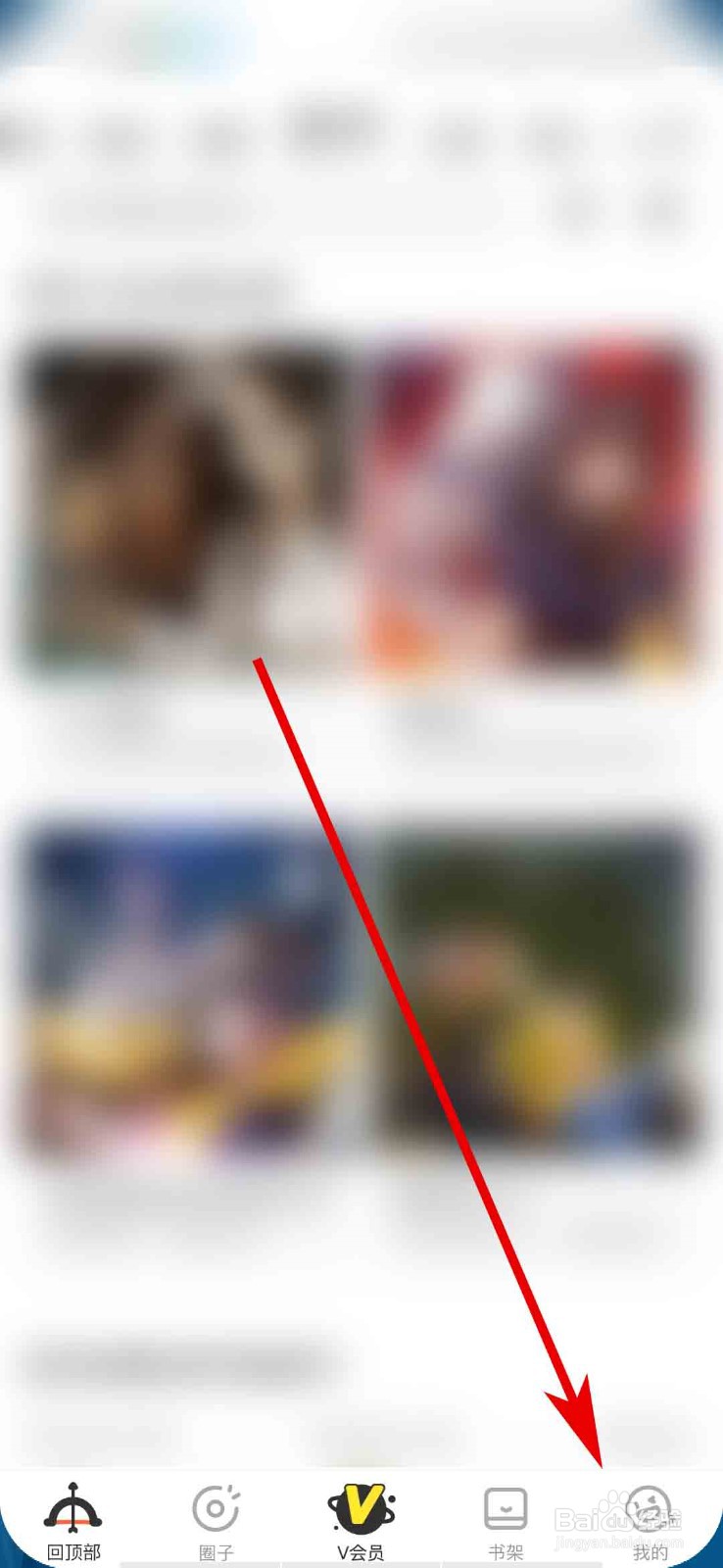 腾讯动漫app怎么查看阅读券使用明细