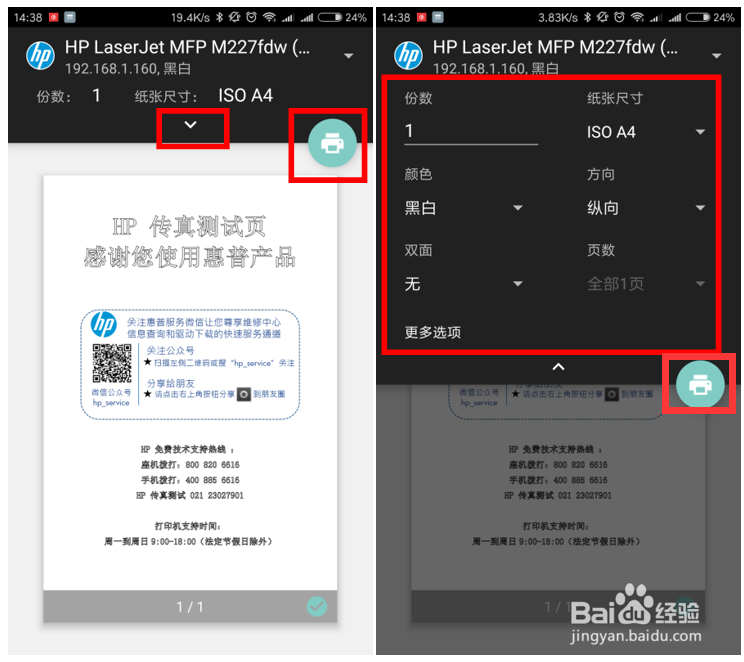 M227 手机上无法打印Word