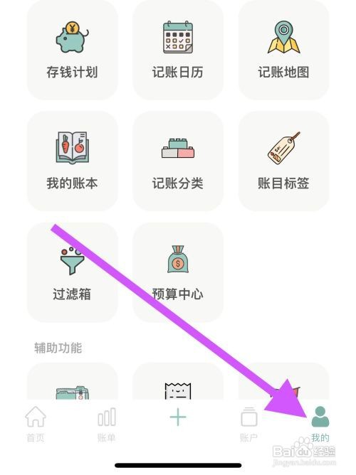 青子记账怎么开启密码锁定