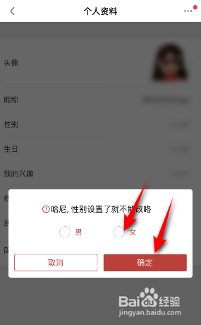 洋码头怎么设置性别