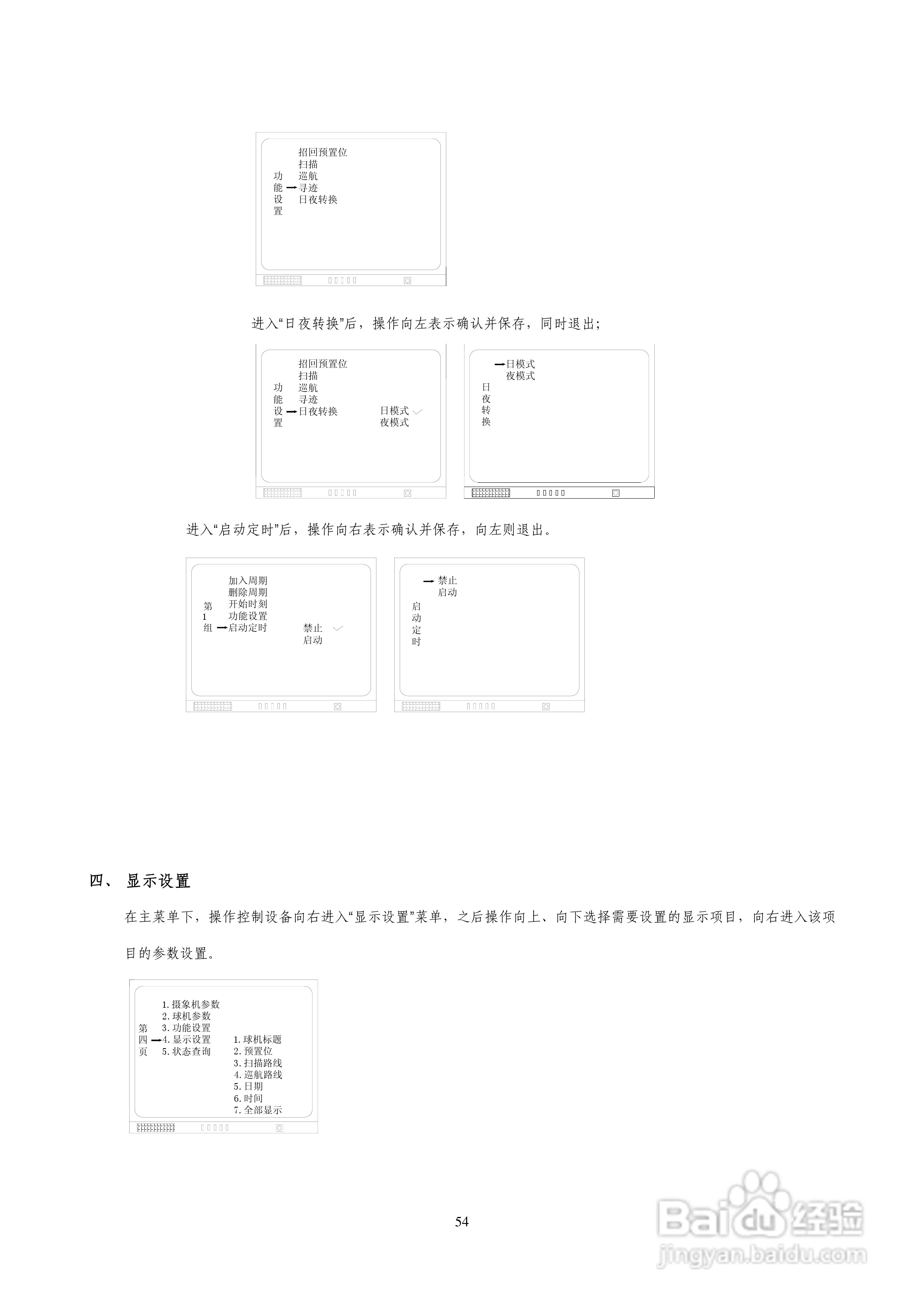 索尼VK-S274ER智能高速球型摄像机使用说明书:[6]