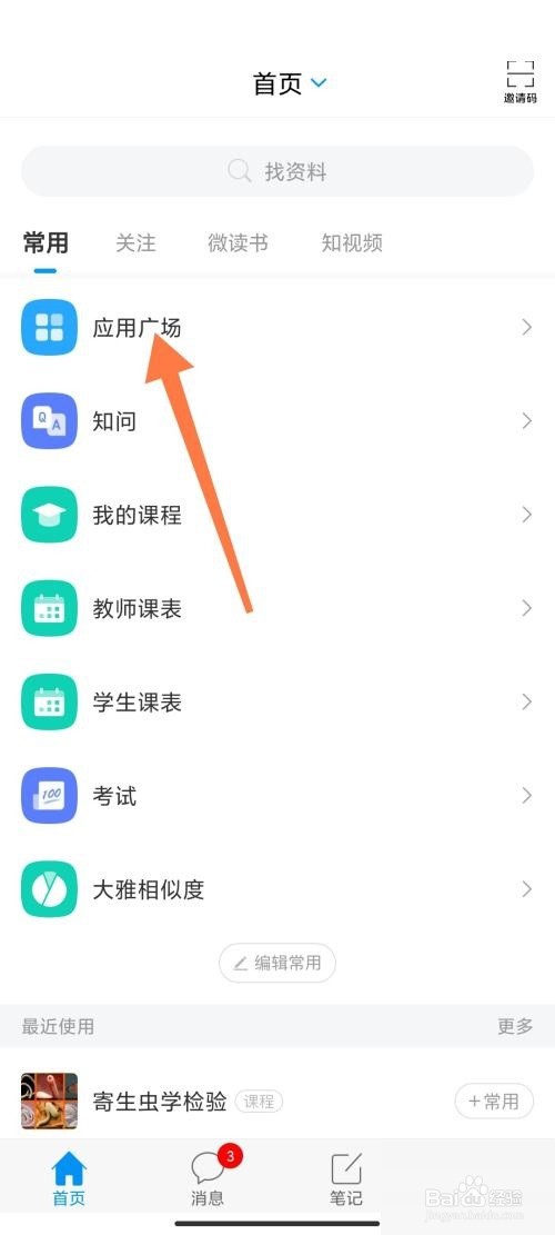 学习通发布签到方法教程