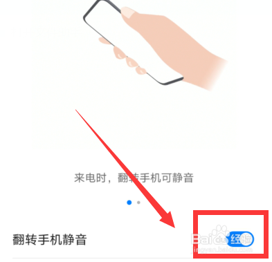 华为手机怎么开启翻转手机静音