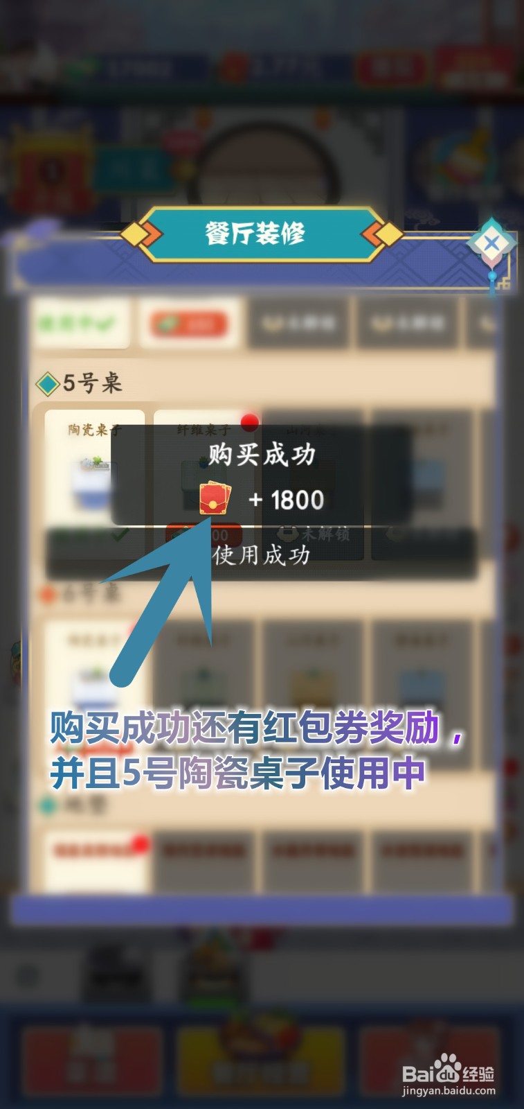 梦想餐厅怎么添加桌子