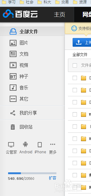 百度网盘离线下载功能妙用